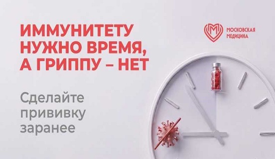 Иммунитету нужно время, гриппу нет