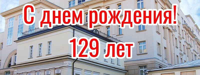 С днем рождения, Клиника доктора Рошаля!