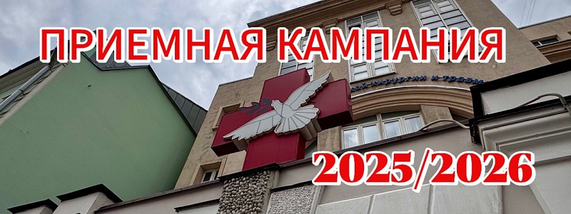 Стартует приемная кампания в ординатуру  НИИ НДХиТ 2025/2026