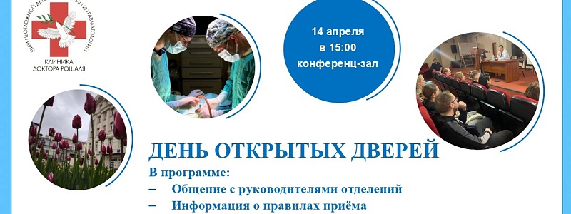 Приглашаем ординаторов на День открытых дверей 2026!