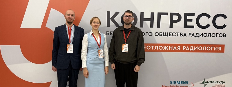 Диагносты НИИ НДХиТ поделились научными разработками на Конгрессе в Беларуси